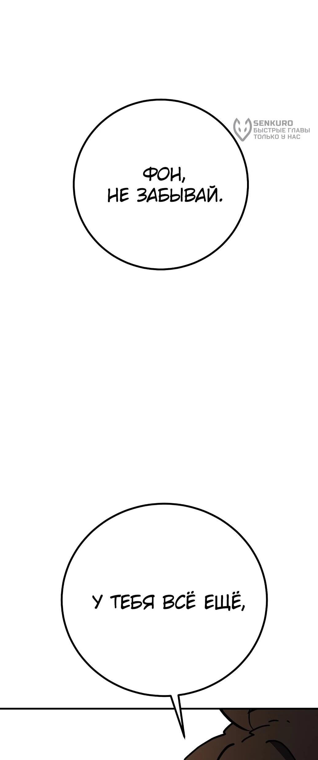 Манга Игрок - Глава 237 Страница 83