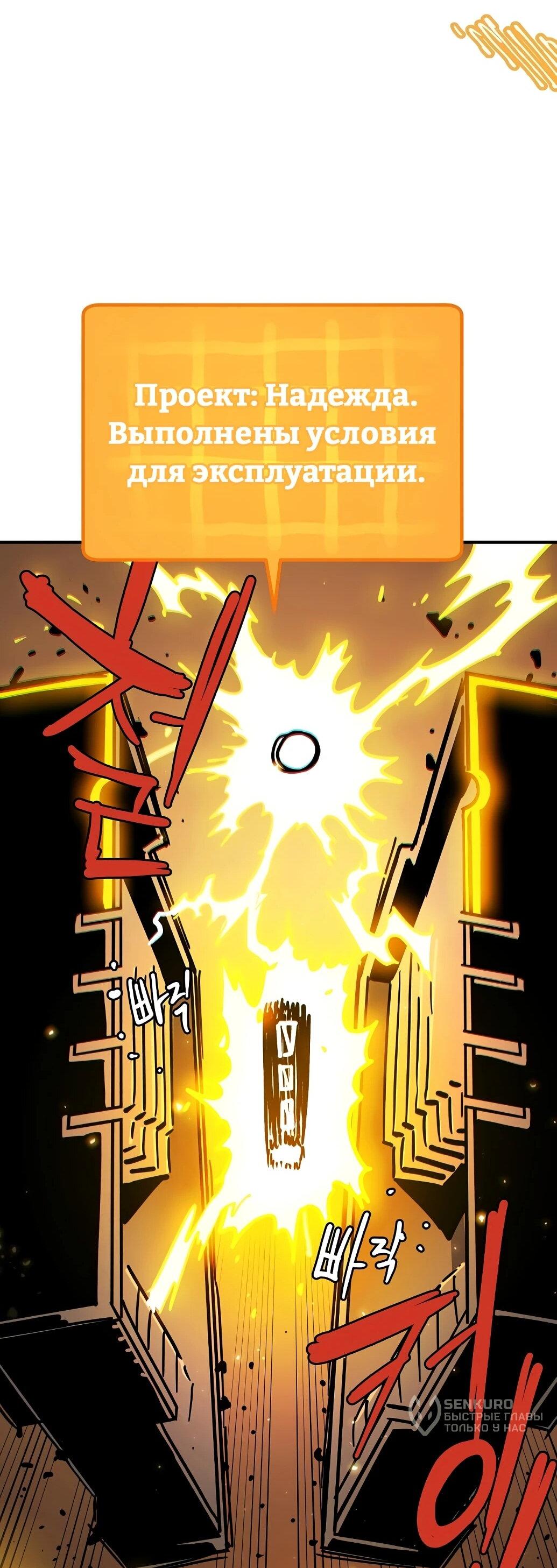 Манга Игрок - Глава 237 Страница 45