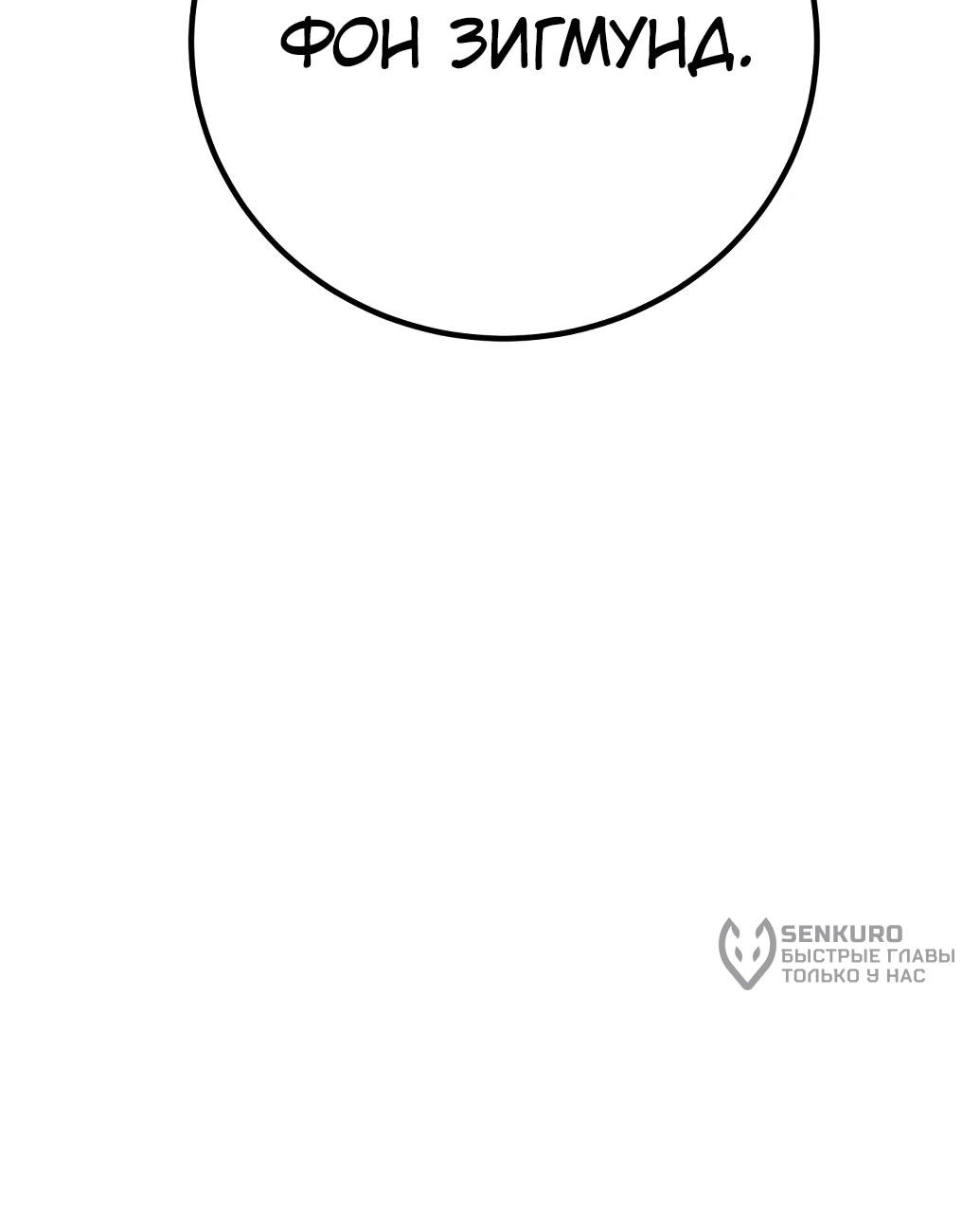 Манга Игрок - Глава 237 Страница 109