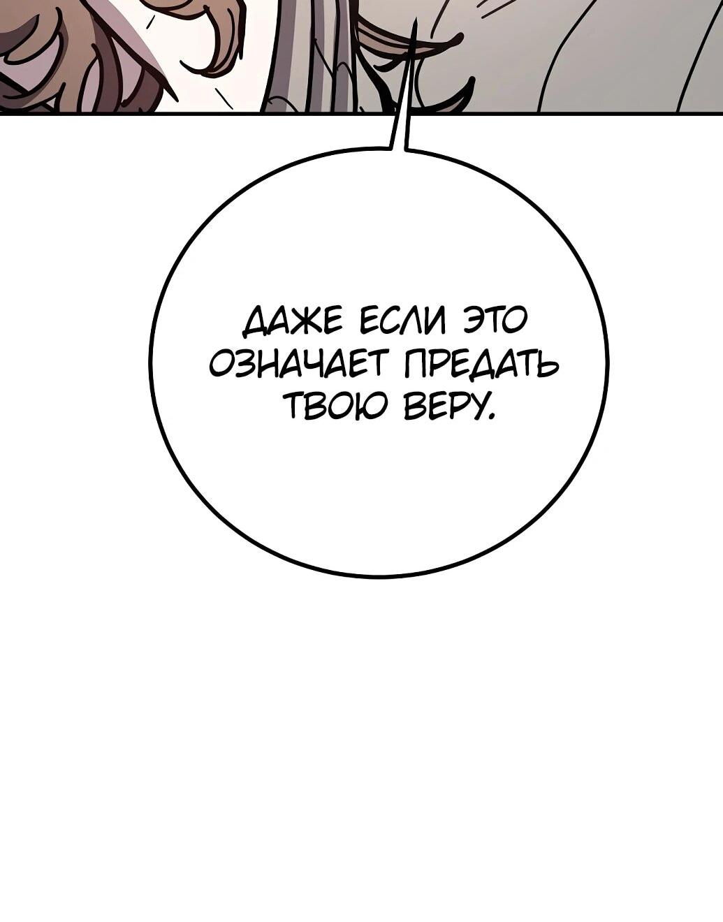 Манга Игрок - Глава 237 Страница 82