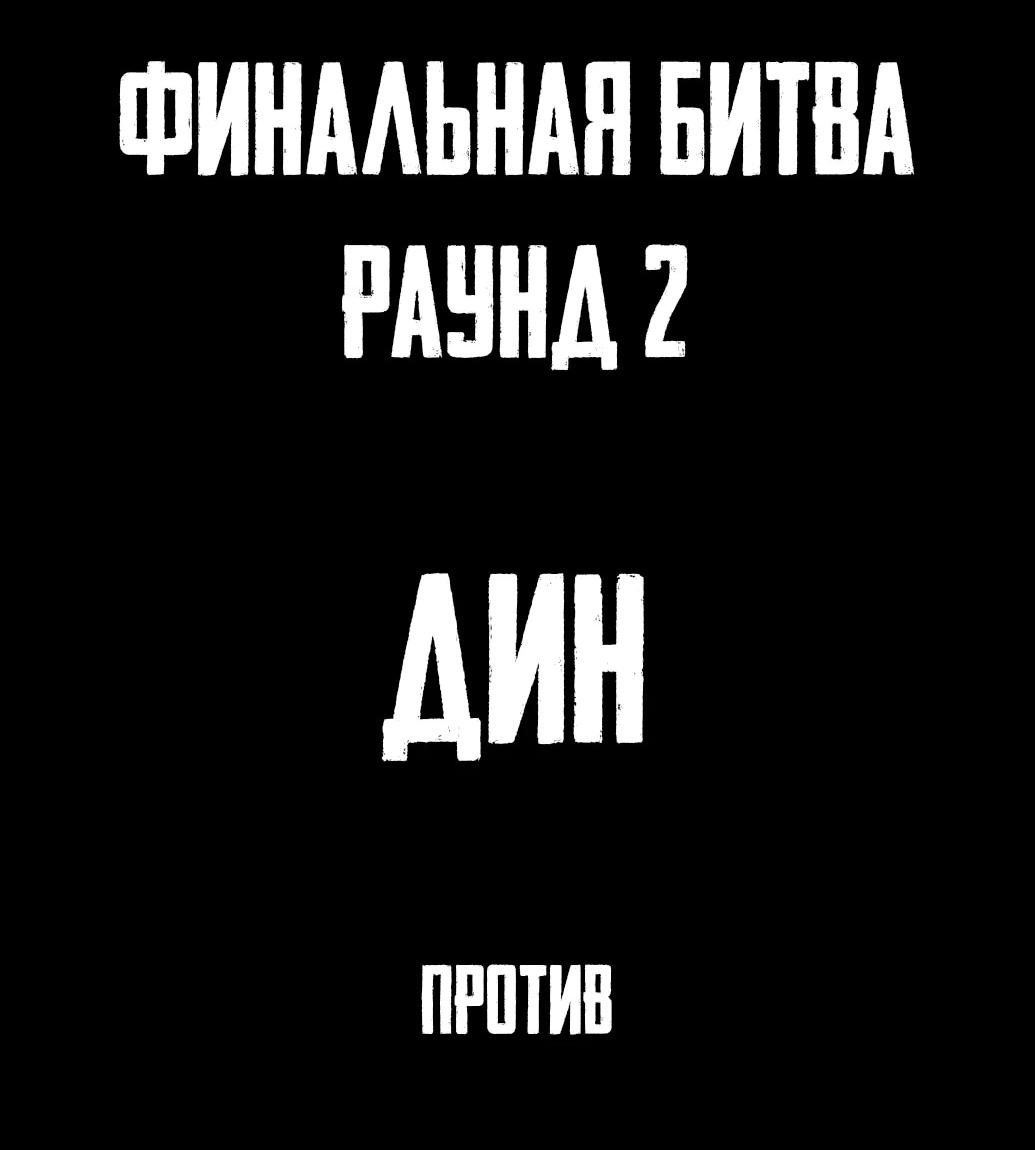 Манга Игрок - Глава 237 Страница 112