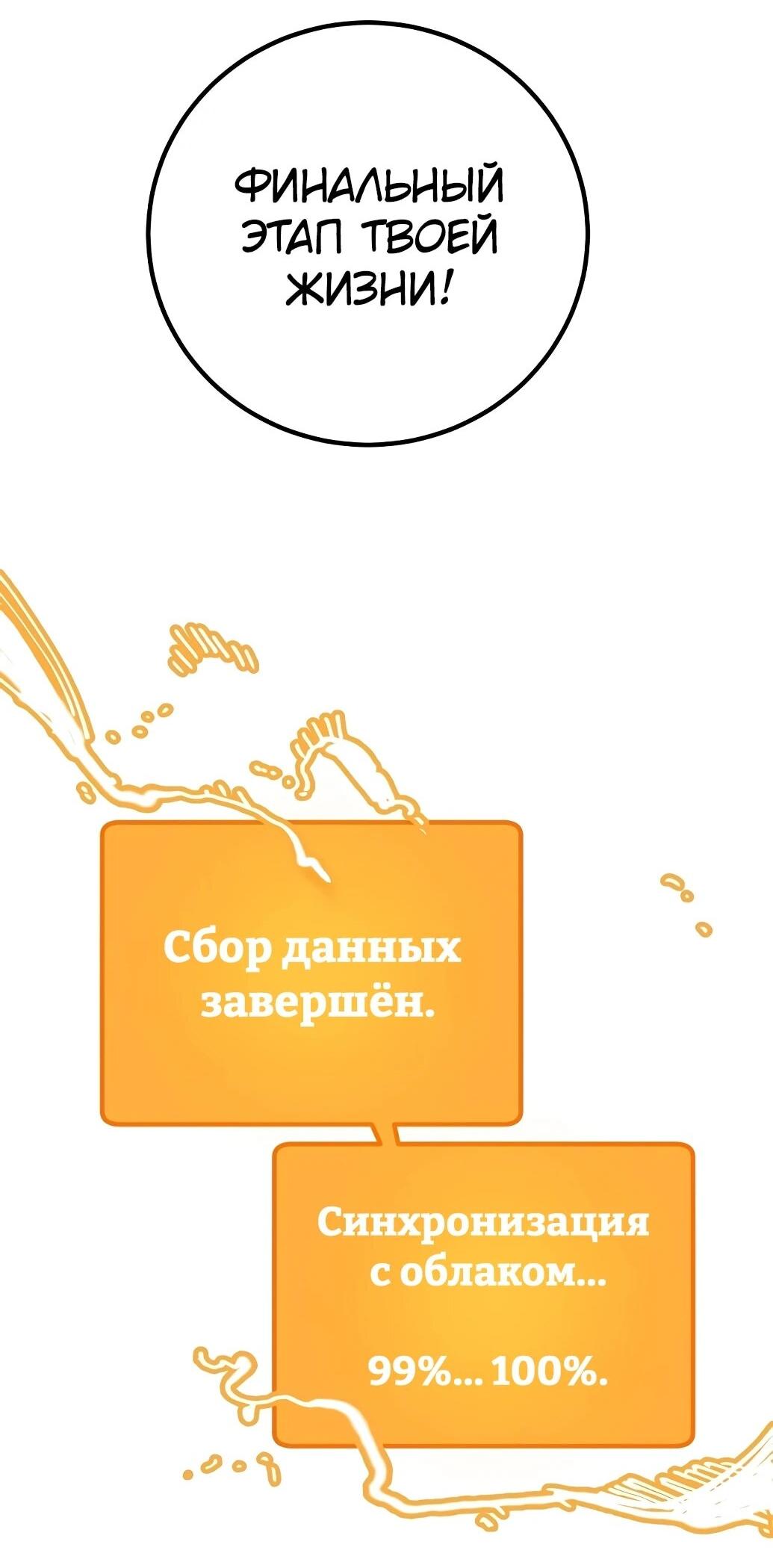 Манга Игрок - Глава 237 Страница 44