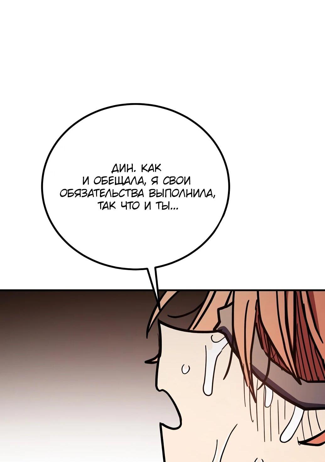 Манга Игрок - Глава 237 Страница 51