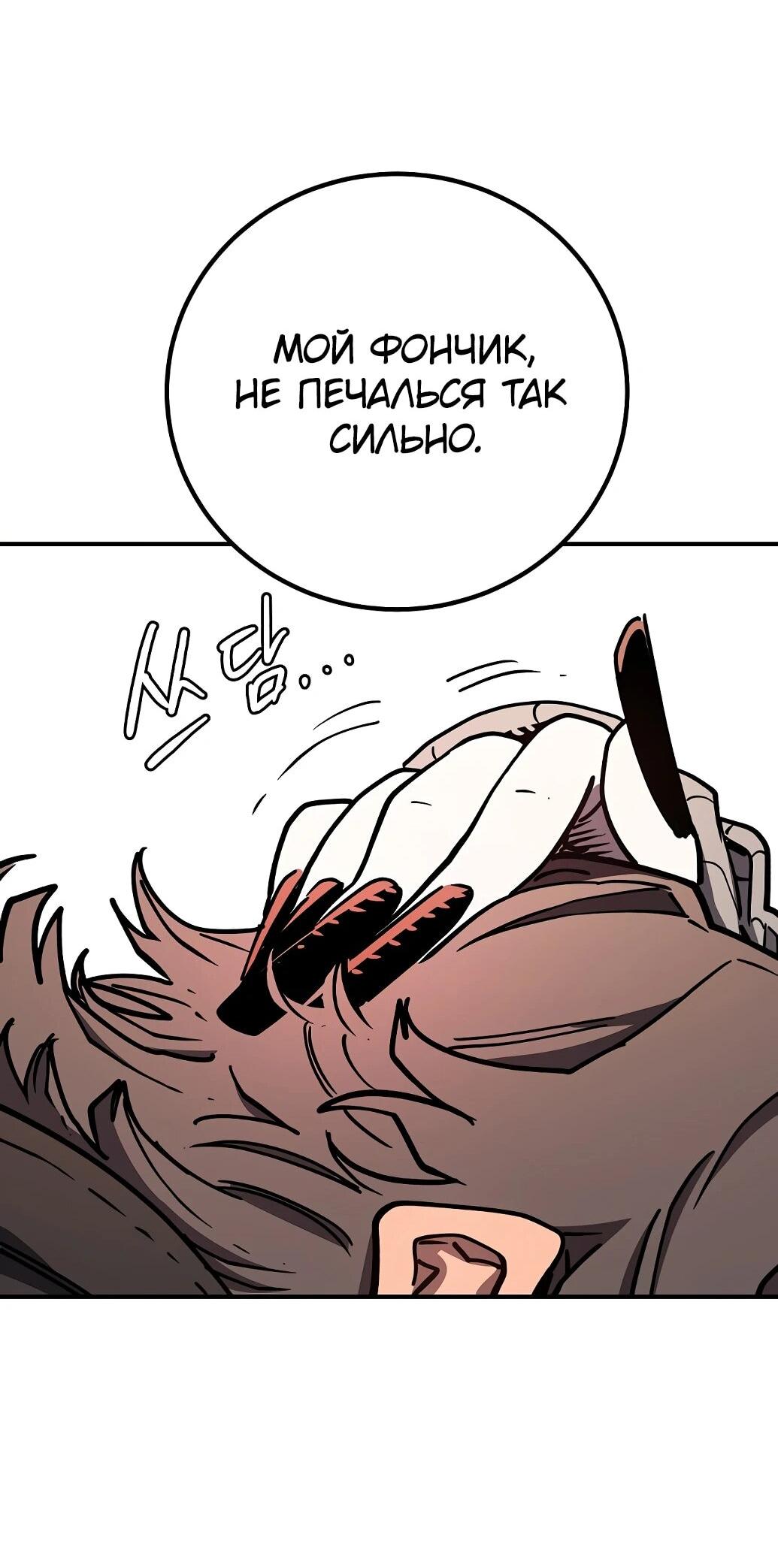 Манга Игрок - Глава 237 Страница 80