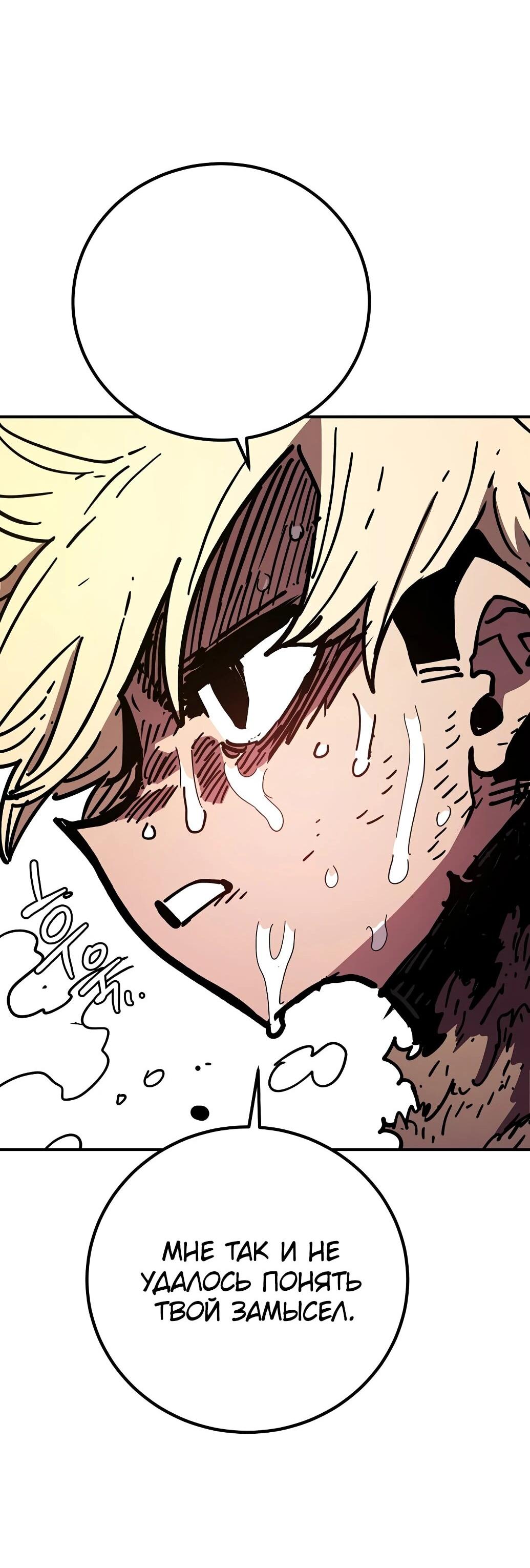 Манга Игрок - Глава 237 Страница 107