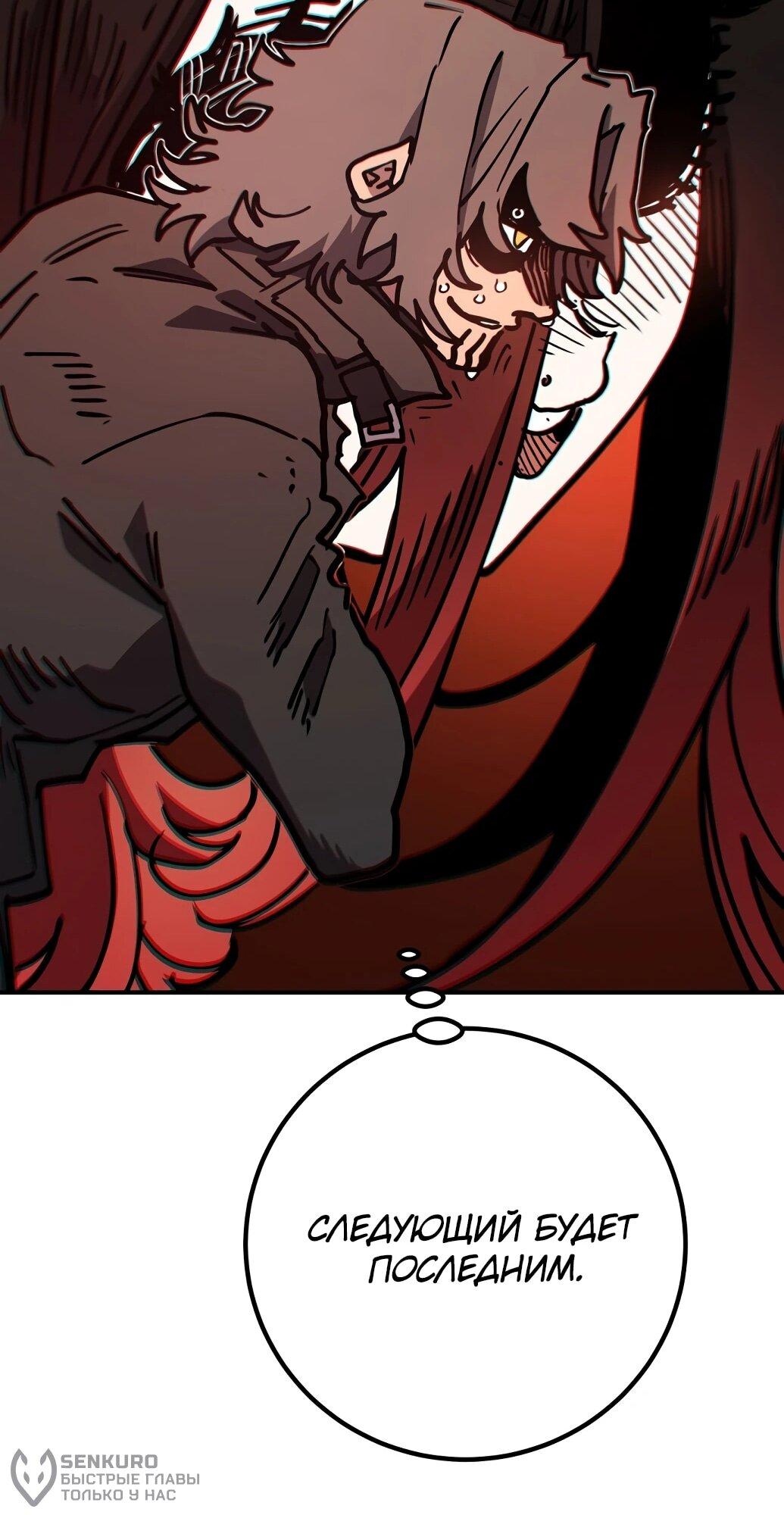 Манга Игрок - Глава 237 Страница 18