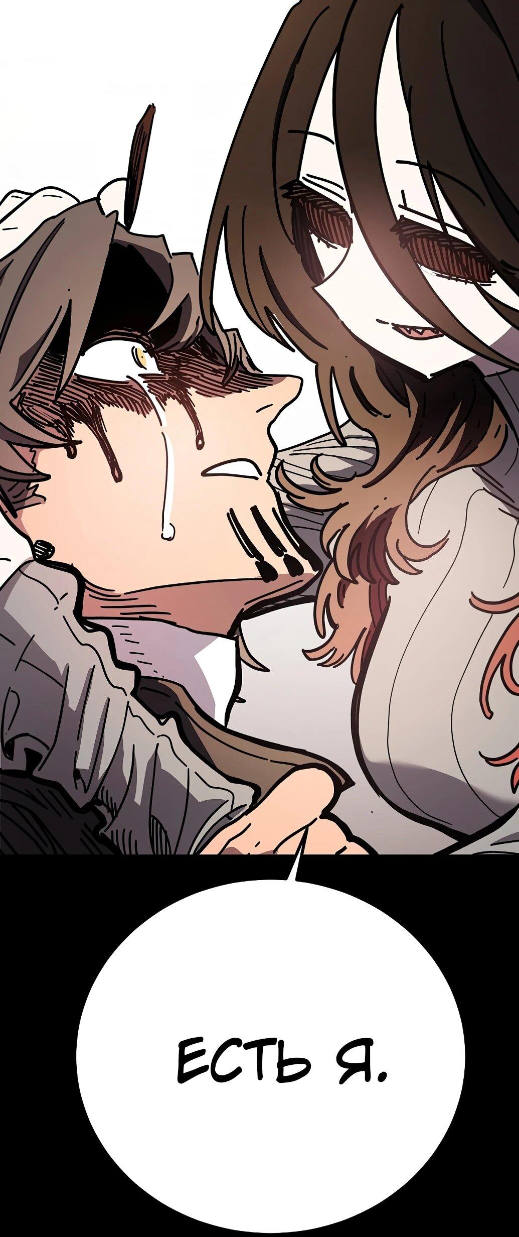 Манга Игрок - Глава 237 Страница 84