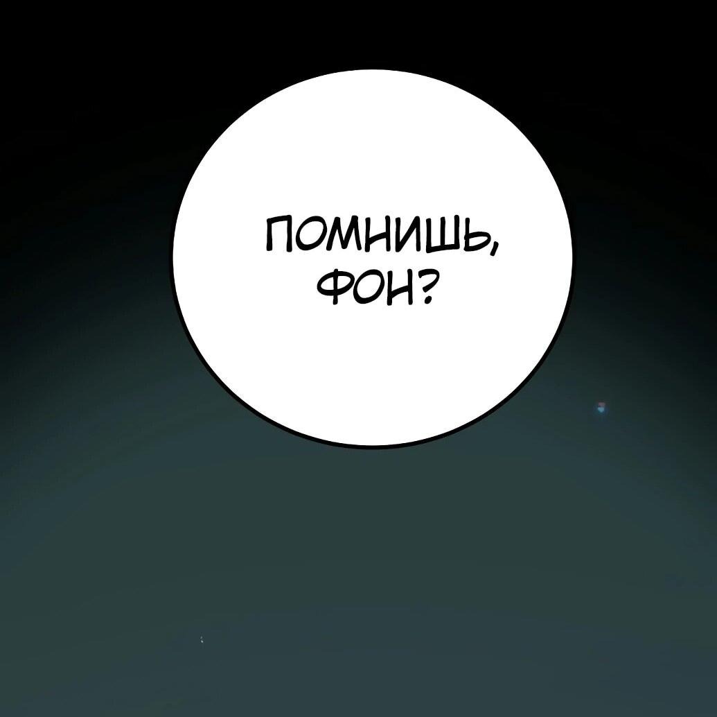 Манга Игрок - Глава 237 Страница 86