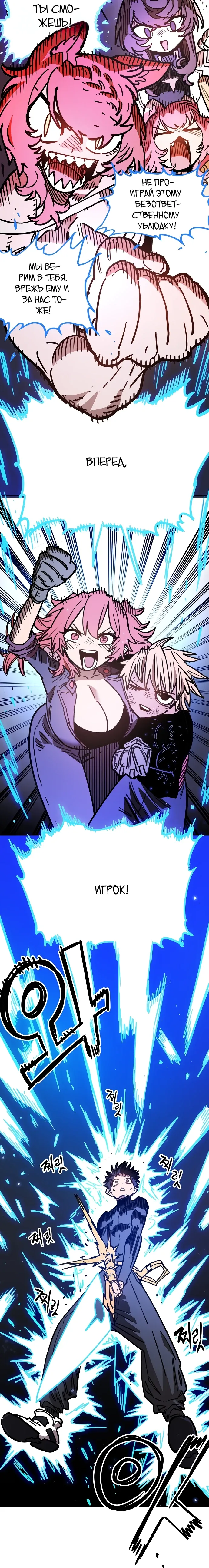 Манга Игрок - Глава 245 Страница 27
