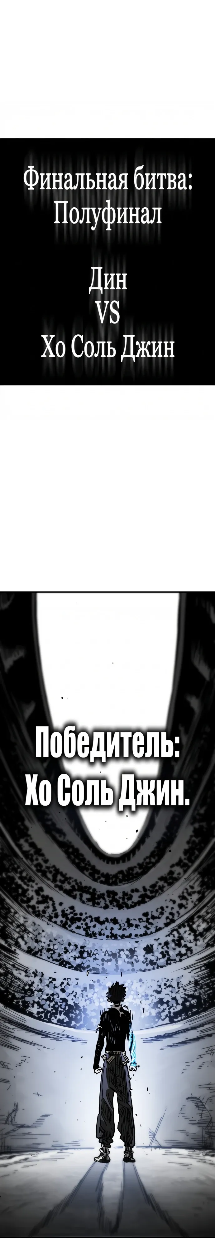 Манга Игрок - Глава 245 Страница 1