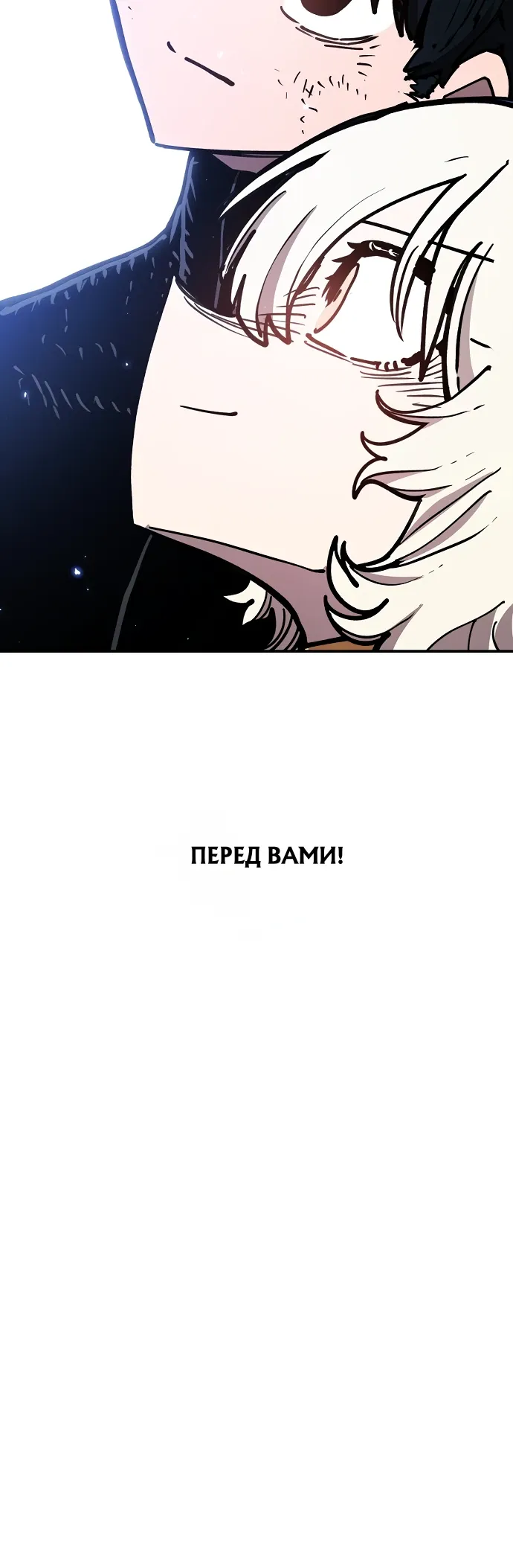 Манга Игрок - Глава 245 Страница 12