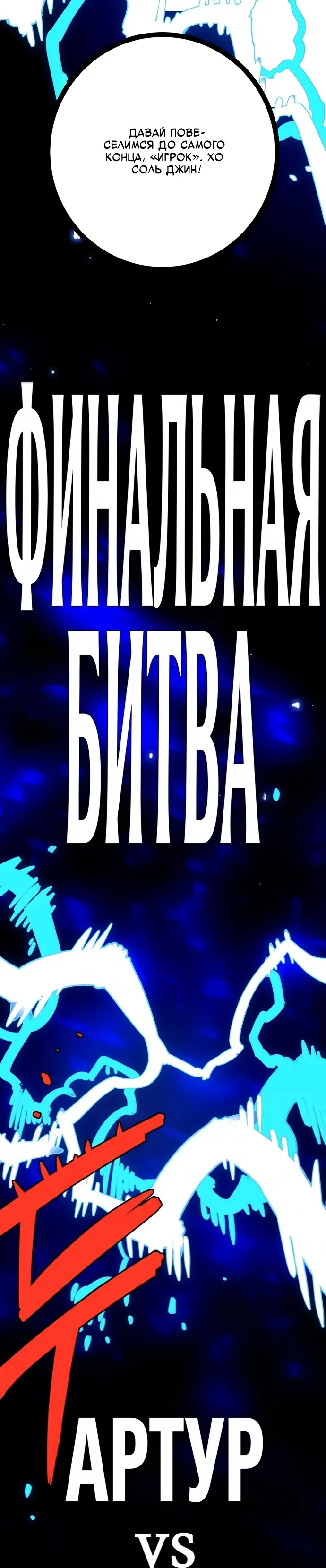 Манга Игрок - Глава 245 Страница 34