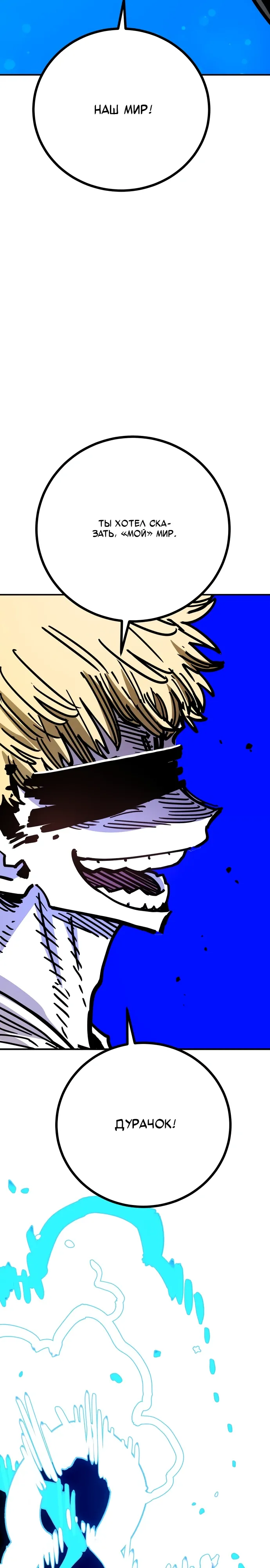 Манга Игрок - Глава 245 Страница 33