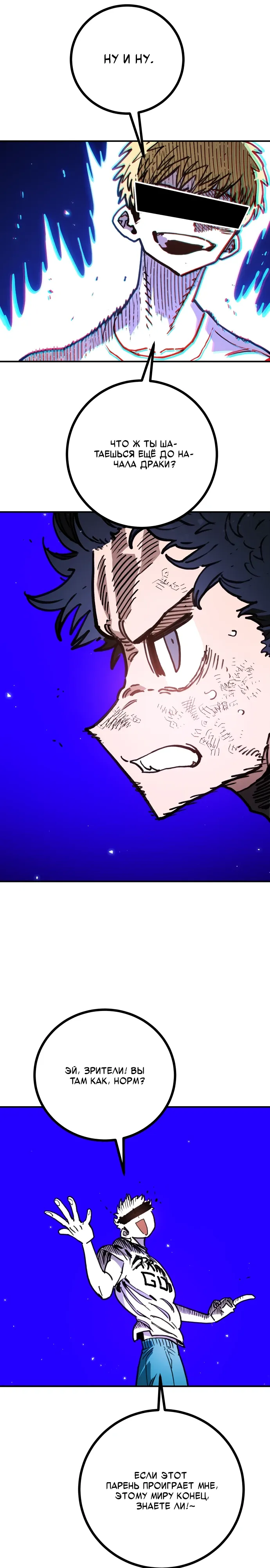 Манга Игрок - Глава 245 Страница 24