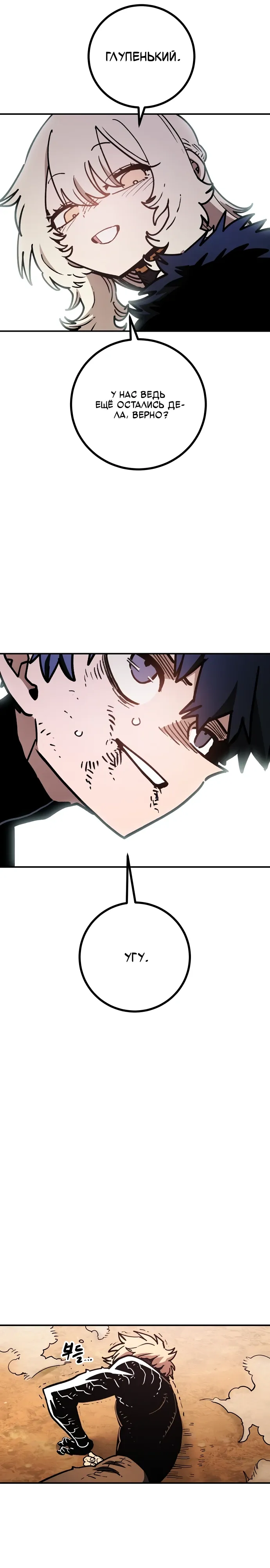 Манга Игрок - Глава 245 Страница 5