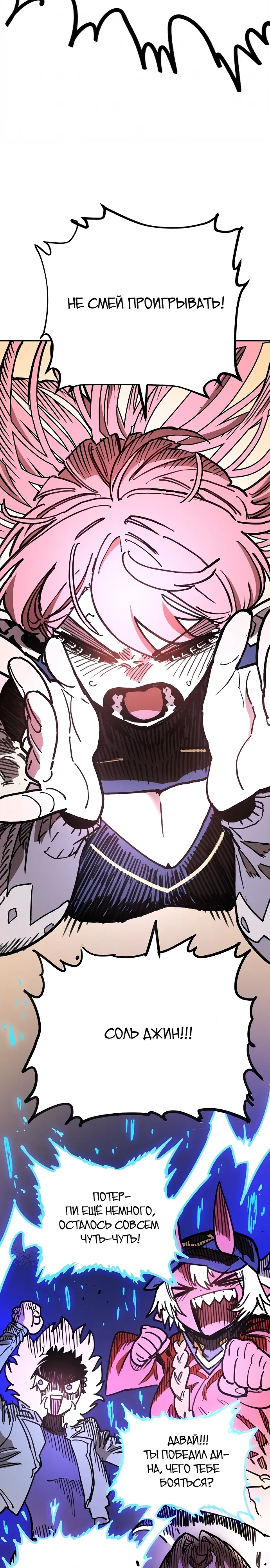 Манга Игрок - Глава 245 Страница 26