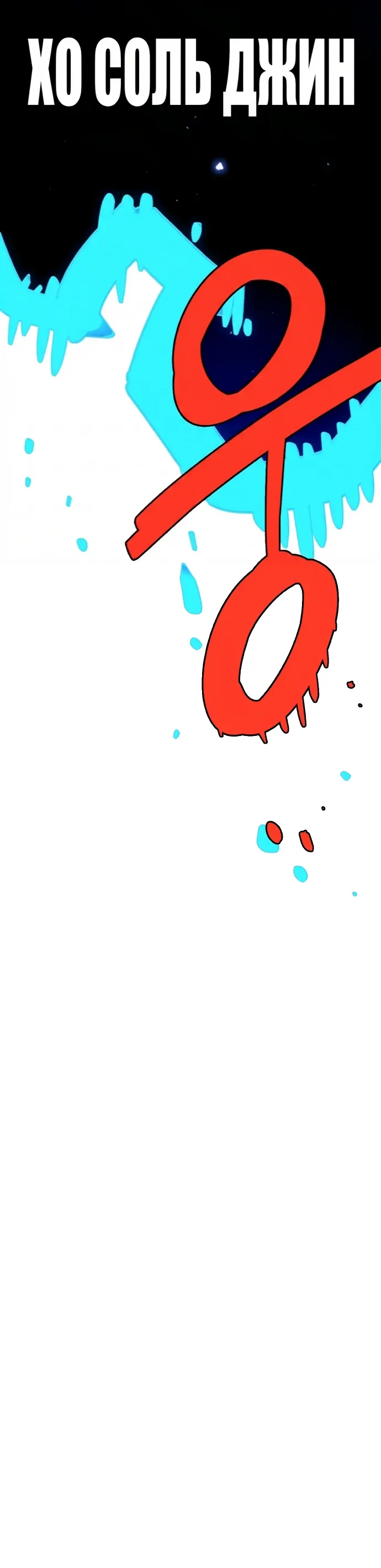 Манга Игрок - Глава 245 Страница 35