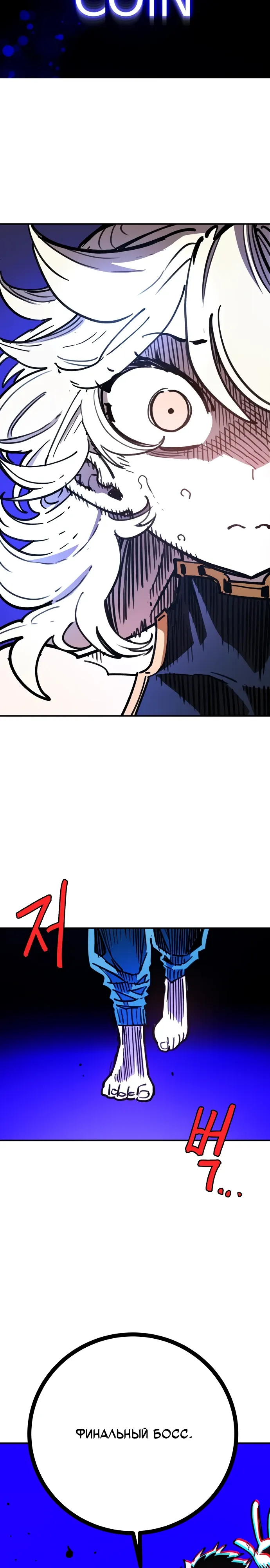 Манга Игрок - Глава 245 Страница 18