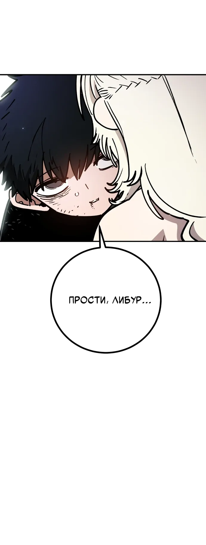 Манга Игрок - Глава 245 Страница 4