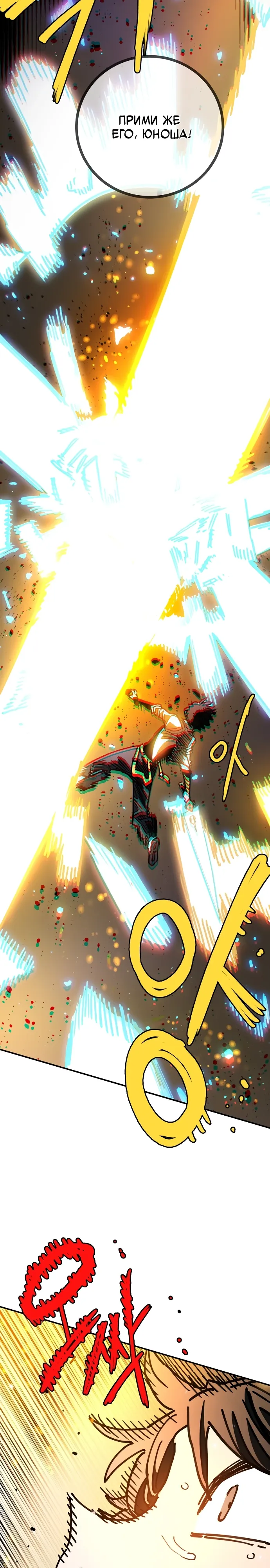 Манга Игрок - Глава 244 Страница 6