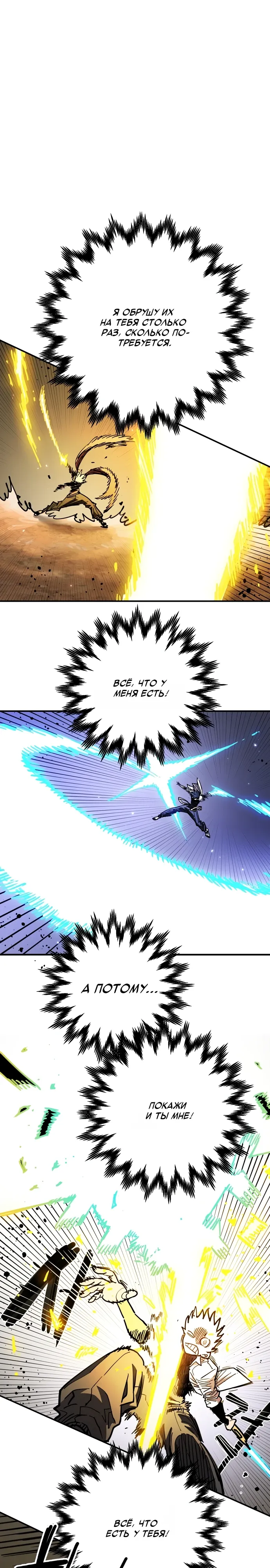 Манга Игрок - Глава 244 Страница 13