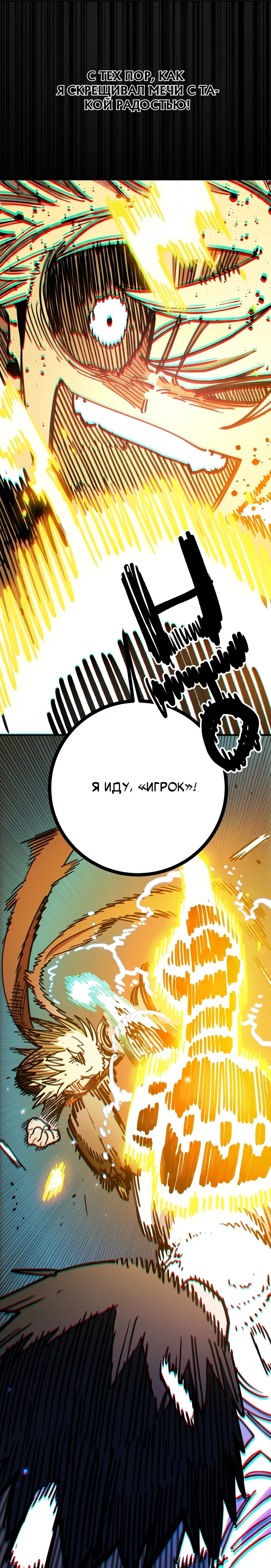 Манга Игрок - Глава 244 Страница 22