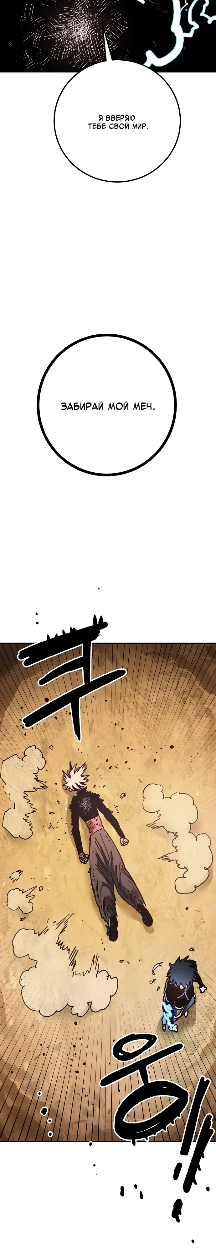 Манга Игрок - Глава 244 Страница 35