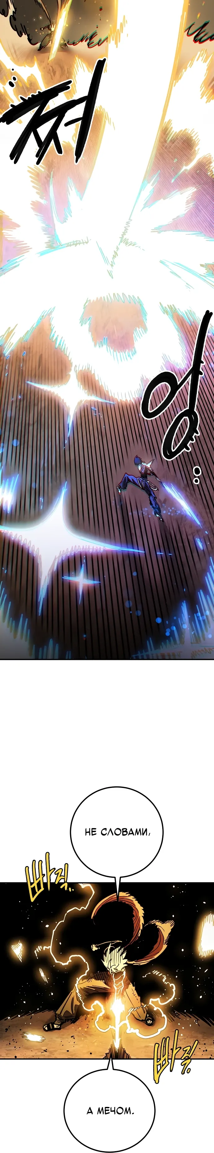 Манга Игрок - Глава 244 Страница 4