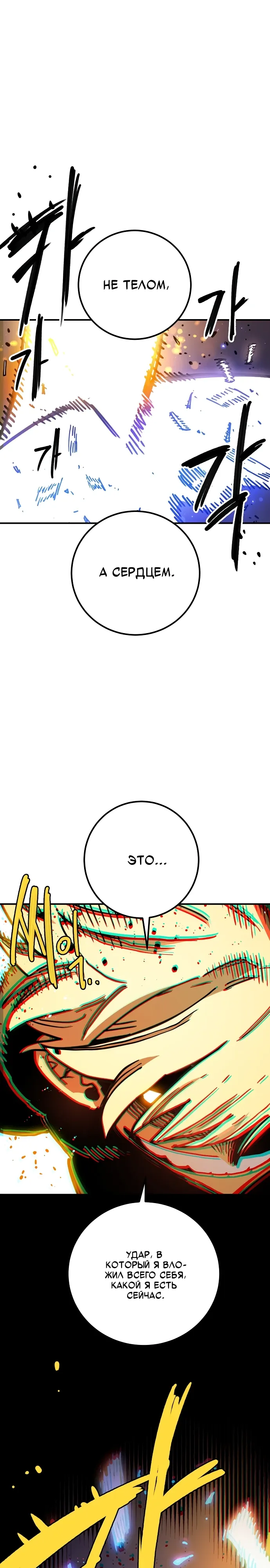 Манга Игрок - Глава 244 Страница 5