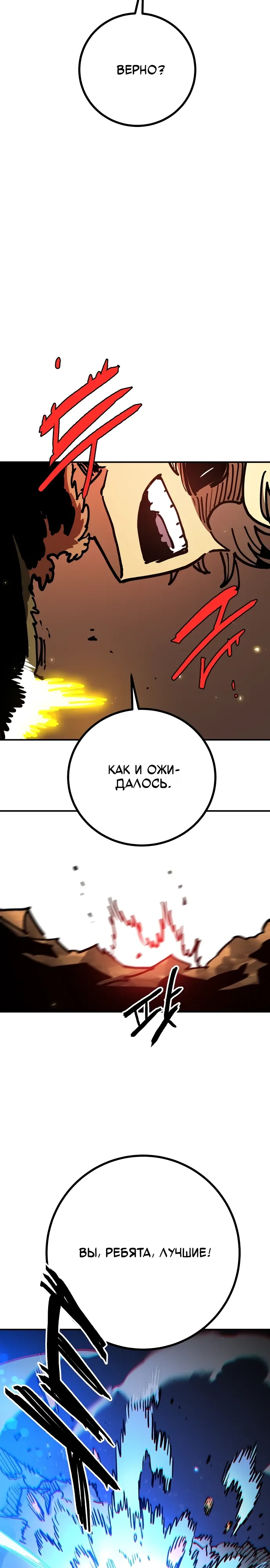 Манга Игрок - Глава 243 Страница 23