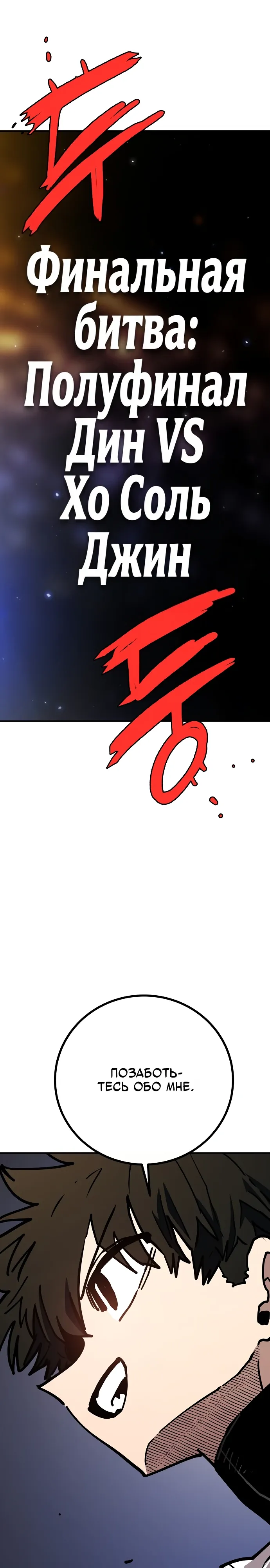 Манга Игрок - Глава 243 Страница 9