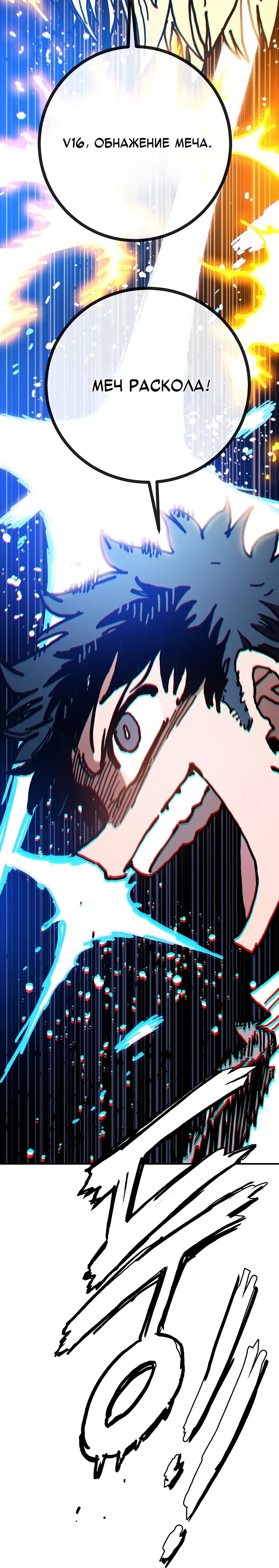 Манга Игрок - Глава 243 Страница 36