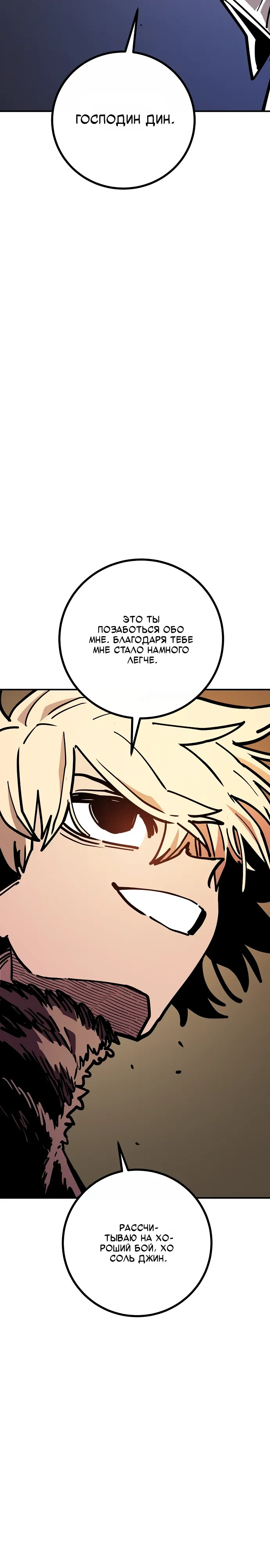 Манга Игрок - Глава 243 Страница 10