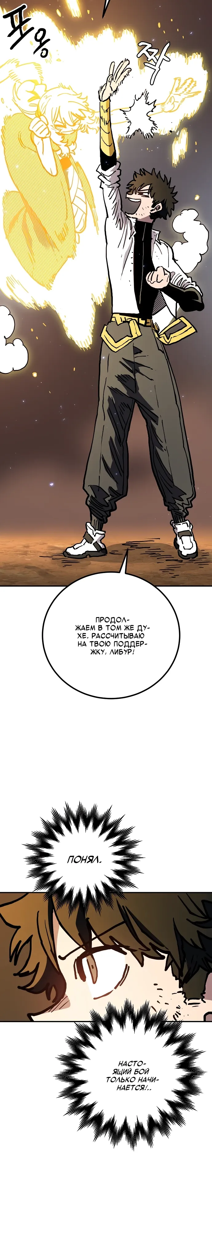 Манга Игрок - Глава 243 Страница 30