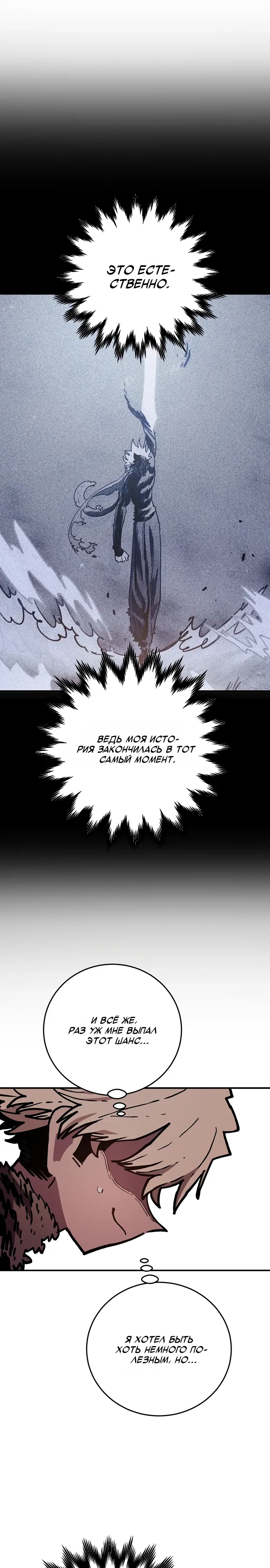 Манга Игрок - Глава 243 Страница 2