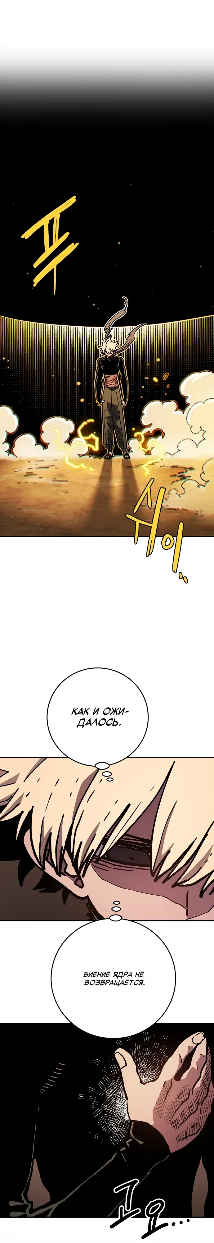 Манга Игрок - Глава 243 Страница 1