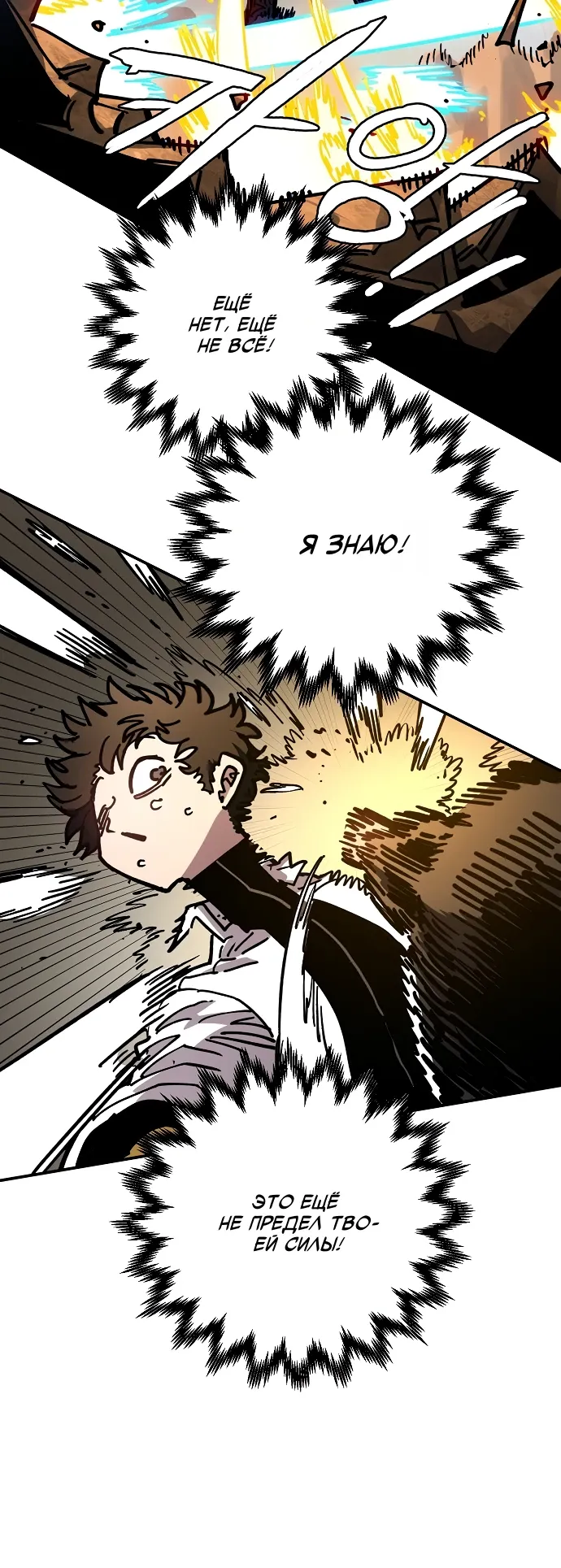 Манга Игрок - Глава 243 Страница 16