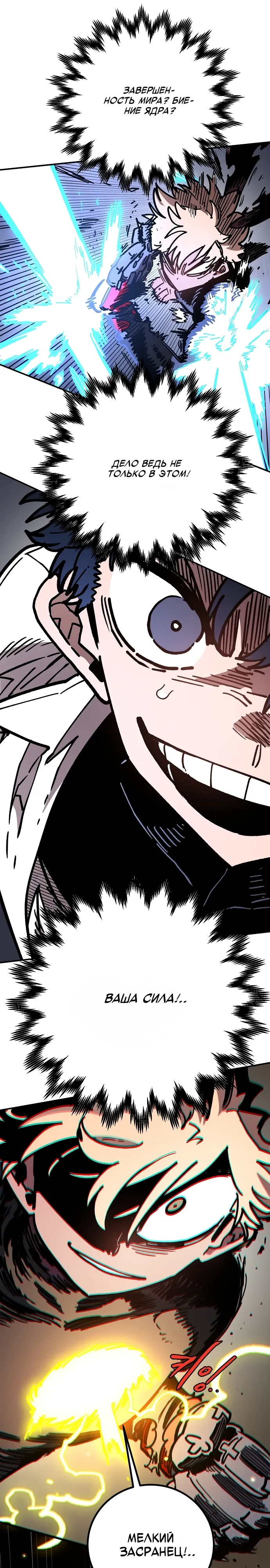 Манга Игрок - Глава 243 Страница 17