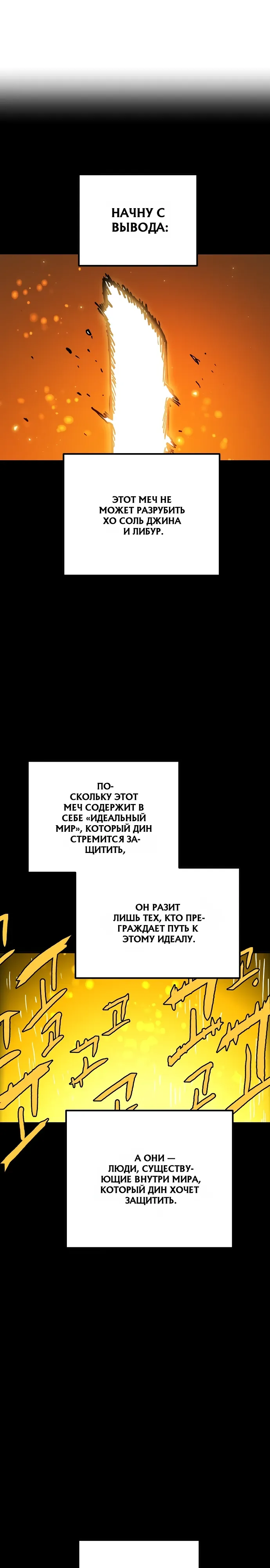 Манга Игрок - Глава 243 Страница 33