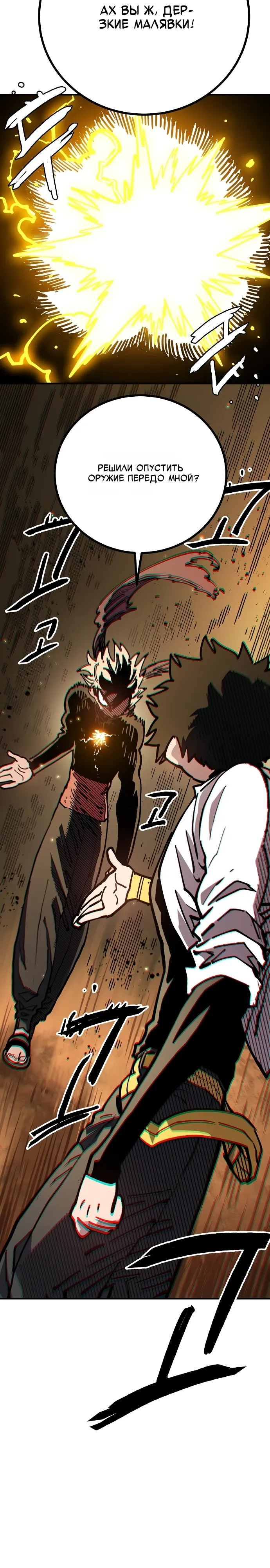 Манга Игрок - Глава 243 Страница 7