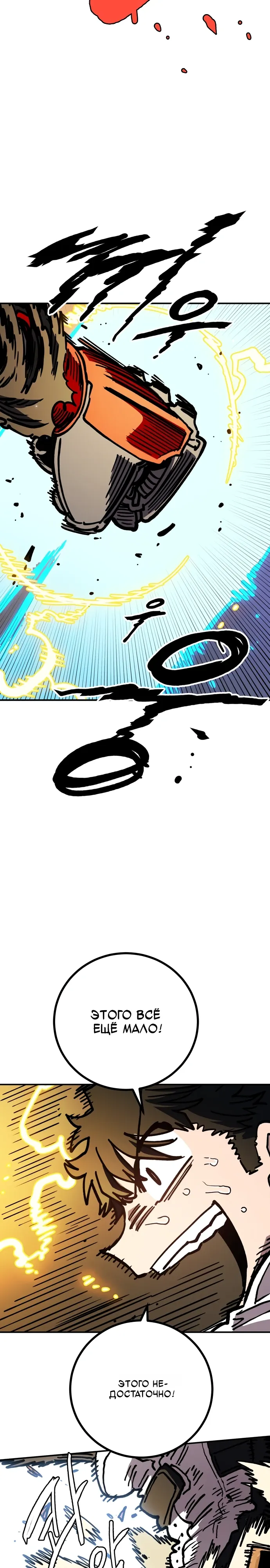 Манга Игрок - Глава 243 Страница 19