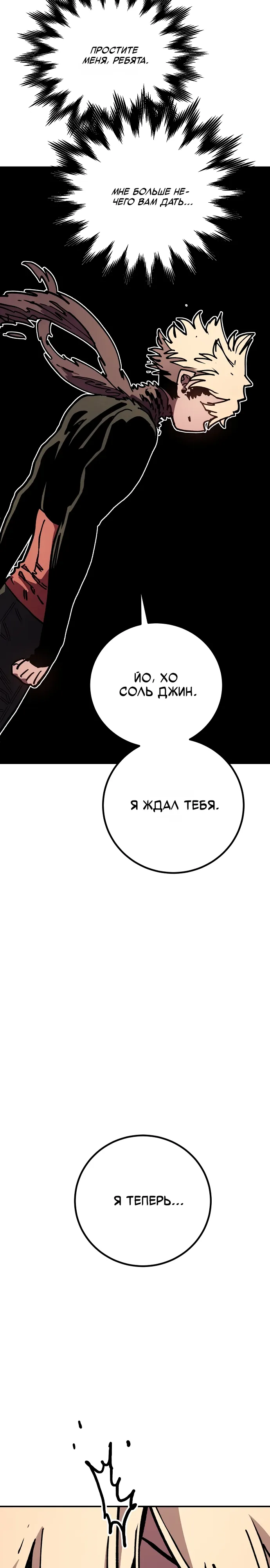 Манга Игрок - Глава 243 Страница 3