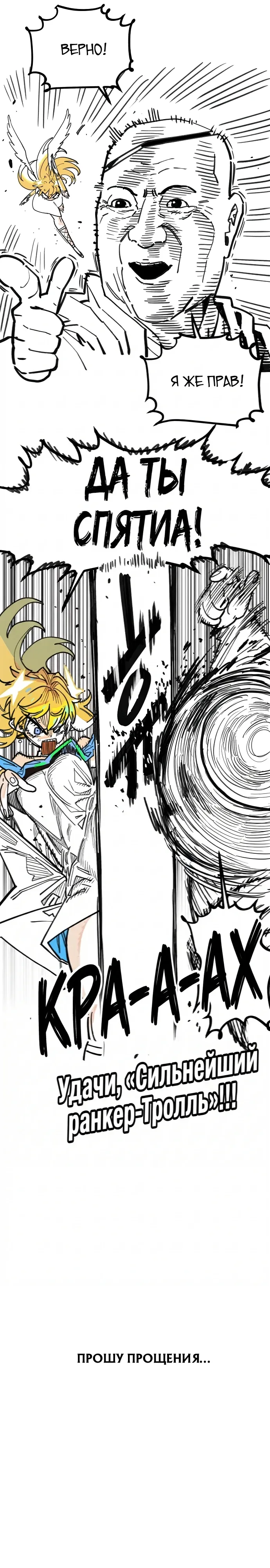 Манга Игрок - Глава 245.1 Страница 7