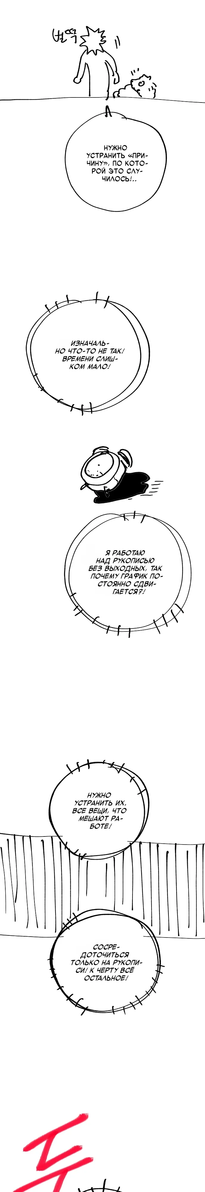 Манга Игрок - Глава 245.1 Страница 13