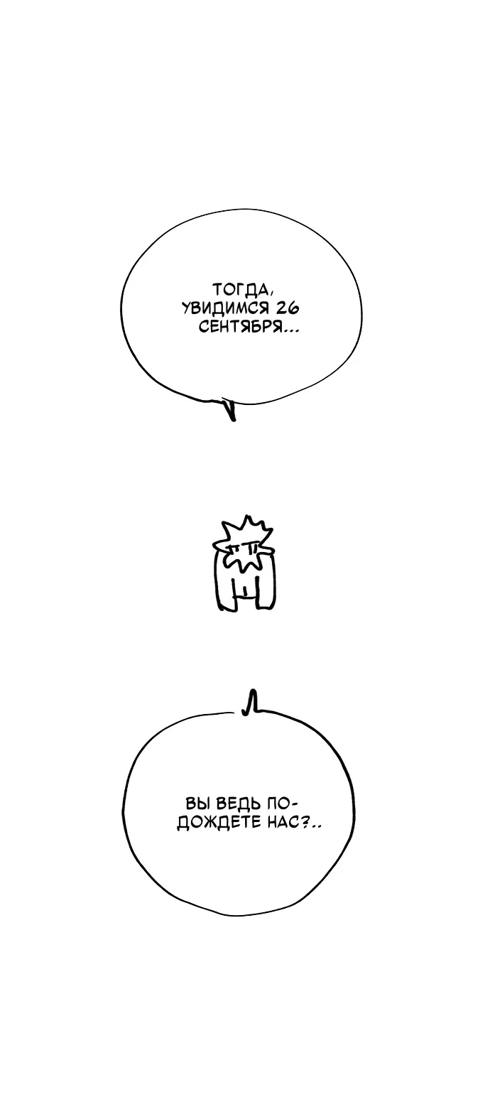 Манга Игрок - Глава 245.1 Страница 19