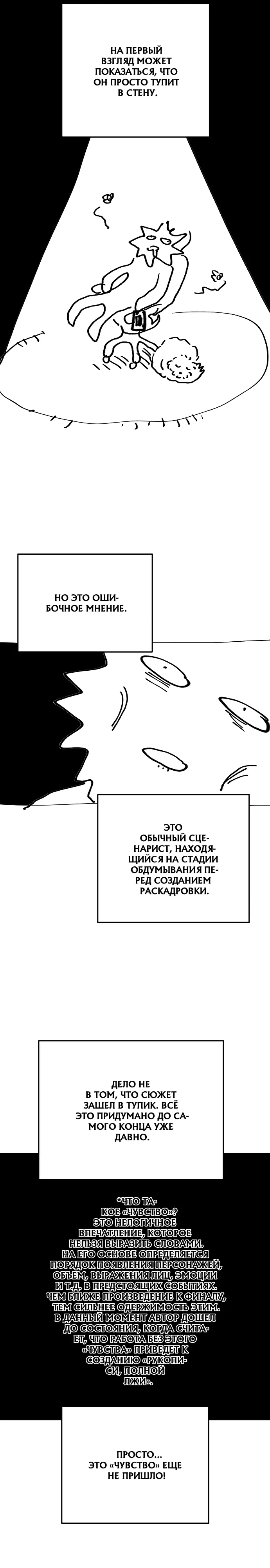 Манга Игрок - Глава 245.1 Страница 9