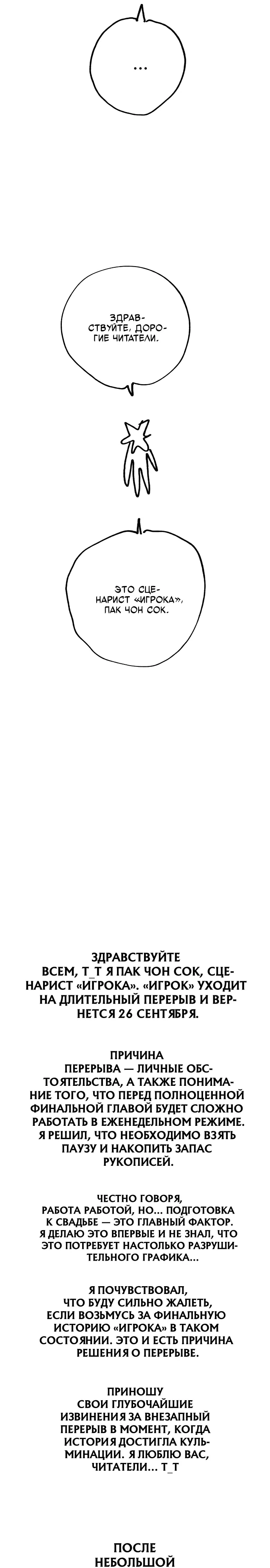 Манга Игрок - Глава 245.1 Страница 15
