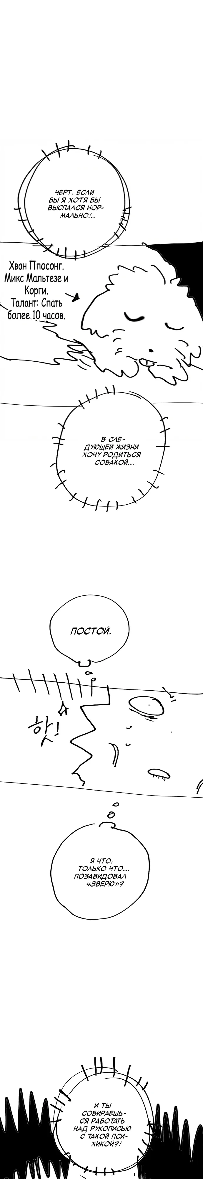 Манга Игрок - Глава 245.1 Страница 11