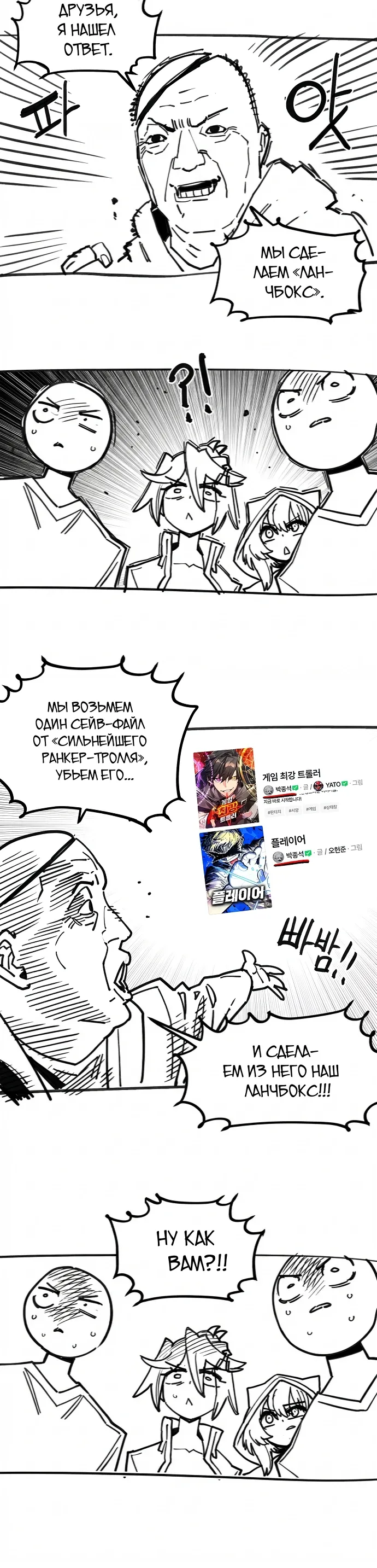 Манга Игрок - Глава 245.1 Страница 6