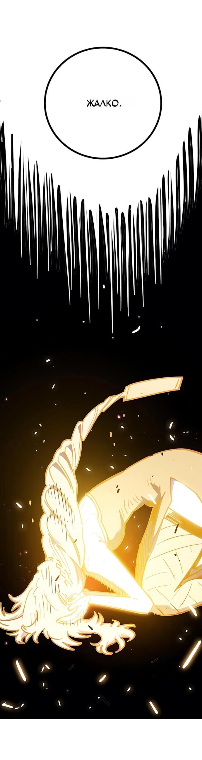 Манга Игрок - Глава 247 Страница 9